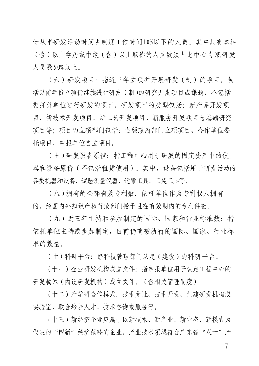 2022年廣東省工程技術(shù)研究中心申報(bào)指引