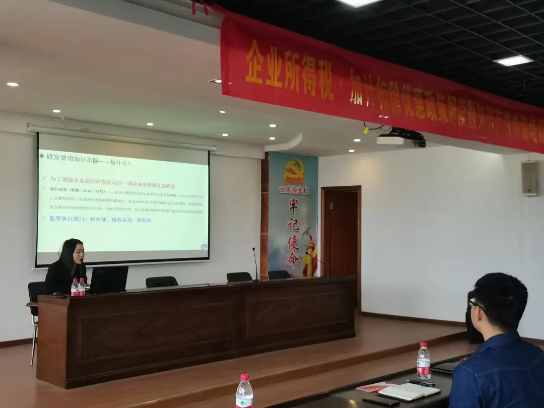 企業(yè)所得稅·加計(jì)扣除優(yōu)惠政策解讀暨知識產(chǎn)權(quán)申請培訓(xùn)會(huì)