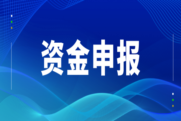 2022年清遠市支持先進制造業(yè)、高技術(shù)制造業(yè)技術(shù)改造專項資金申報