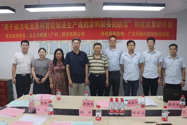立之力機(jī)械(廣州)股份有限公司研發(fā)項(xiàng)目通過科技成果評價(jià)