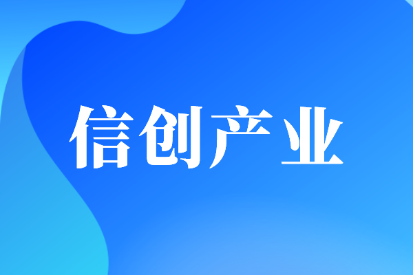 2022年廣州市黃埔區(qū)促進(jìn)信息技術(shù)應(yīng)用創(chuàng)新產(chǎn)業(yè)發(fā)展辦法兌現(xiàn)工作（申報(bào)時(shí)間、獎(jiǎng)勵(lì)）