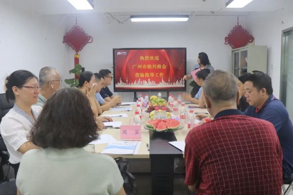 熱烈歡迎廣州市始興商會蒞臨指導工作
