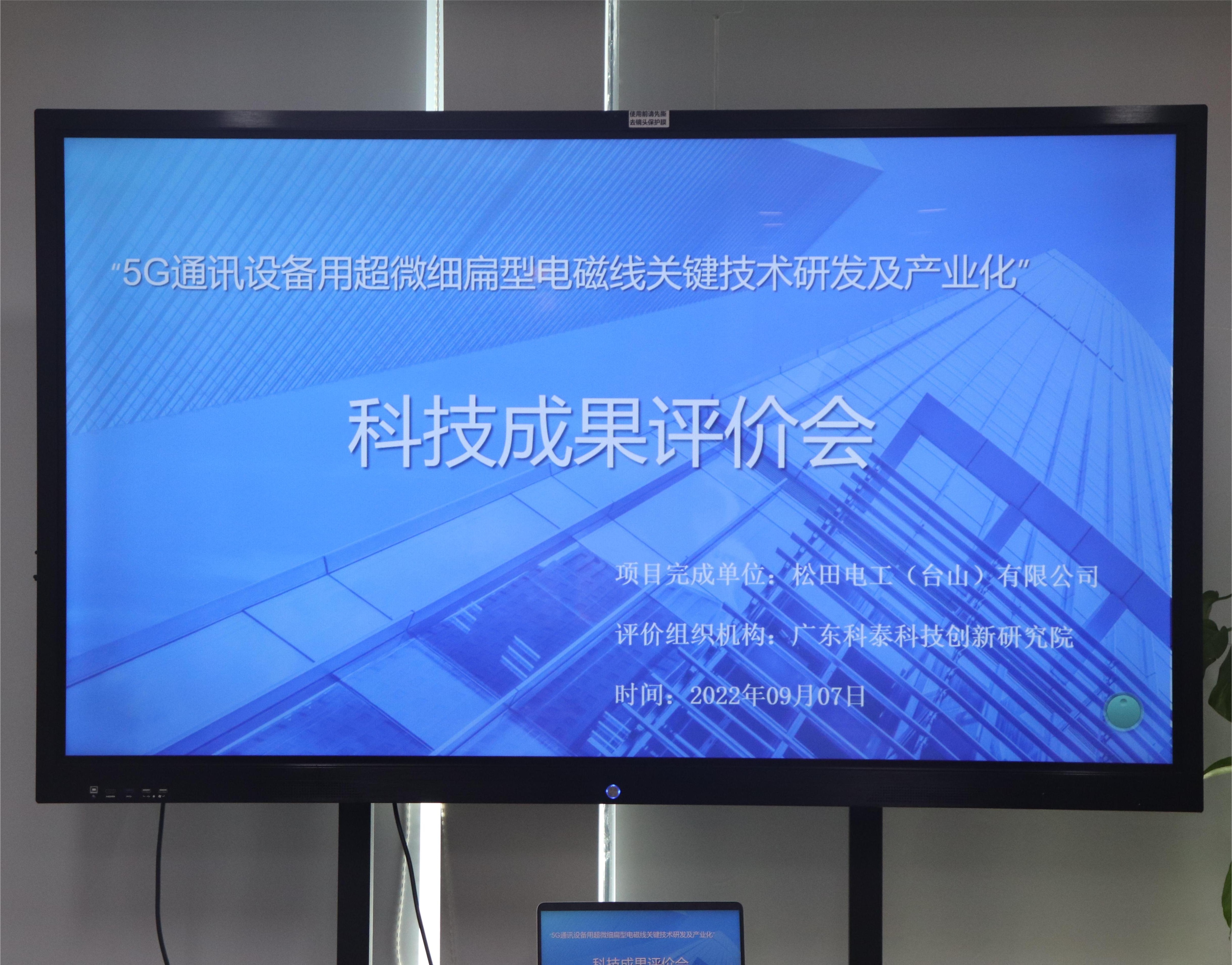 科泰研究院成功組織召開科技成果評價會議