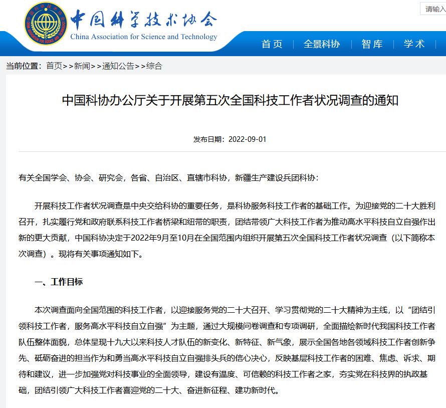 科泰集團(tuán)扎實(shí)做好調(diào)查站點(diǎn)服務(wù)工作，助力科技工作者創(chuàng)新發(fā)展