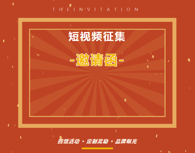 “心服務(wù)，金口碑”｜短視頻征集邀請函