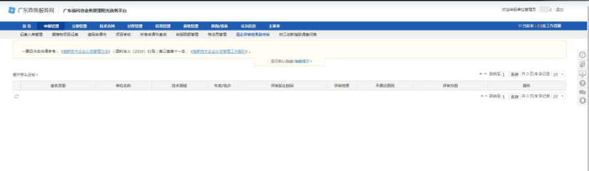 2022年高企認(rèn)定第三批結(jié)果查詢...未通過(guò)認(rèn)定的企業(yè)26日前申訴