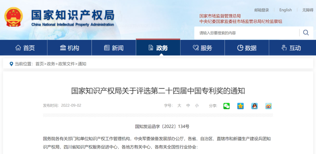 第二十四屆<a href=http://www.a910078829.cn/fuwu/chinaipa.html target=_blank class=infotextkey>中國(guó)專利獎(jiǎng)</a>申報(bào)特點(diǎn)說明解析