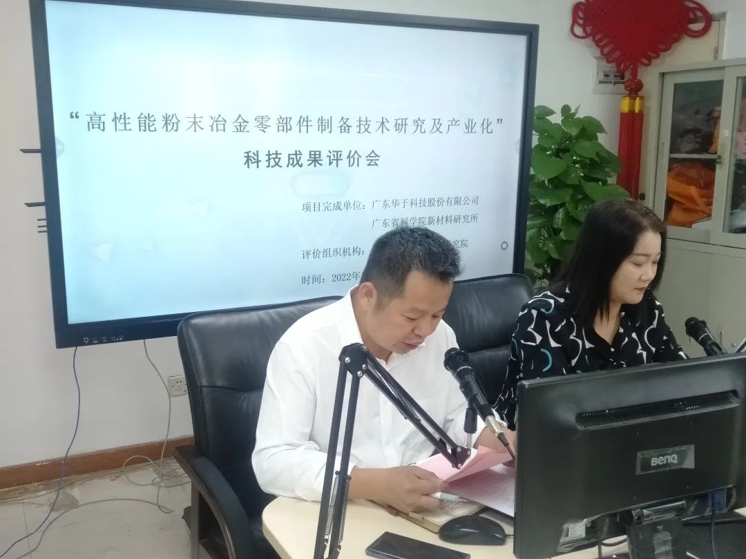 科泰研究院組織召開科技成果評價(jià)線上會(huì)議