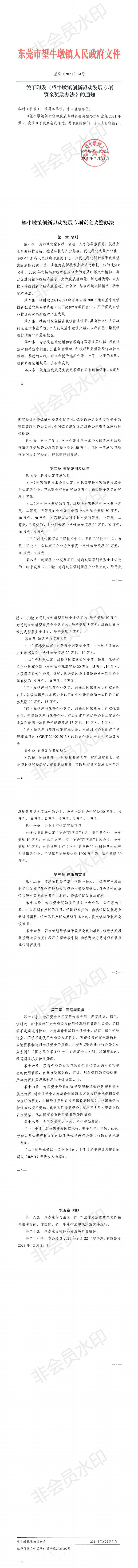 東莞市望牛墩鎮(zhèn)高新技術(shù)企業(yè)，通過認(rèn)定的鎮(zhèn)級獎勵3萬元！