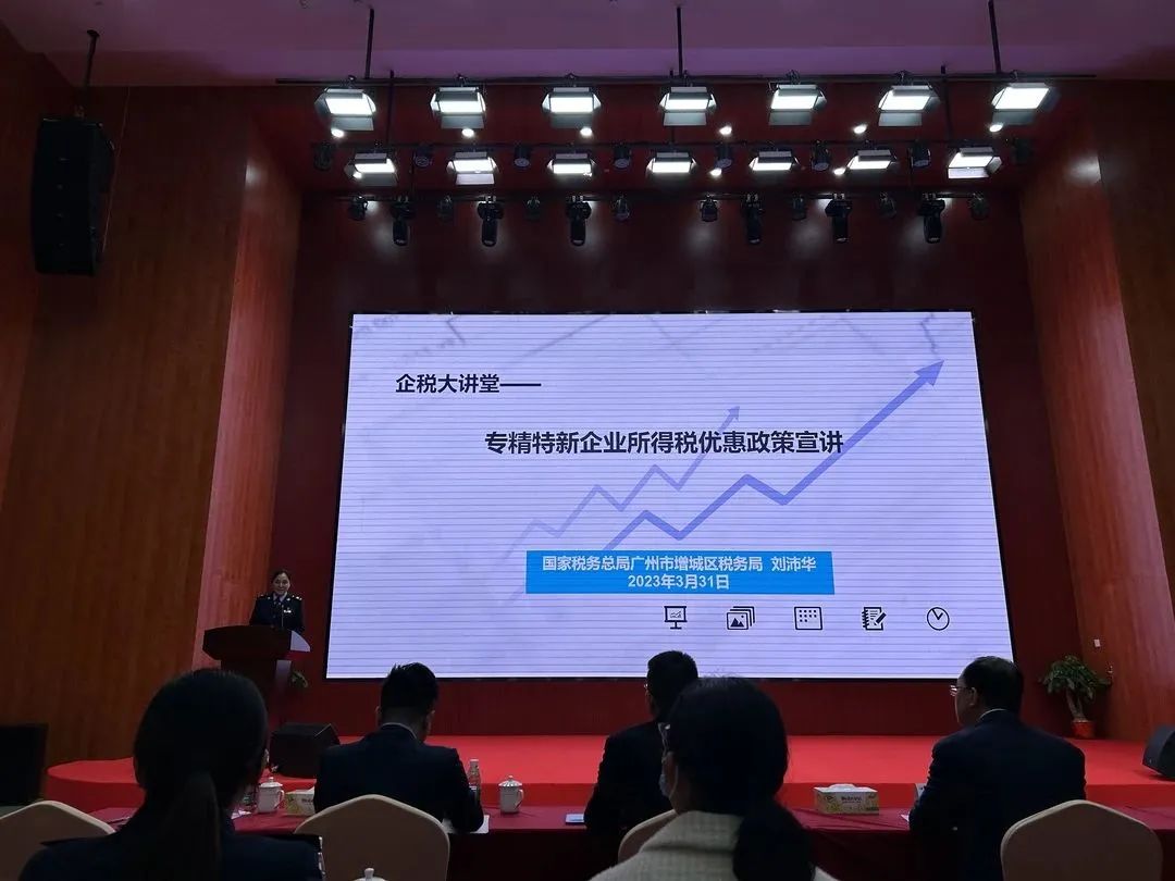 科泰集團受邀參加增城區(qū)政策宣講會并作“專精特新”政策講解