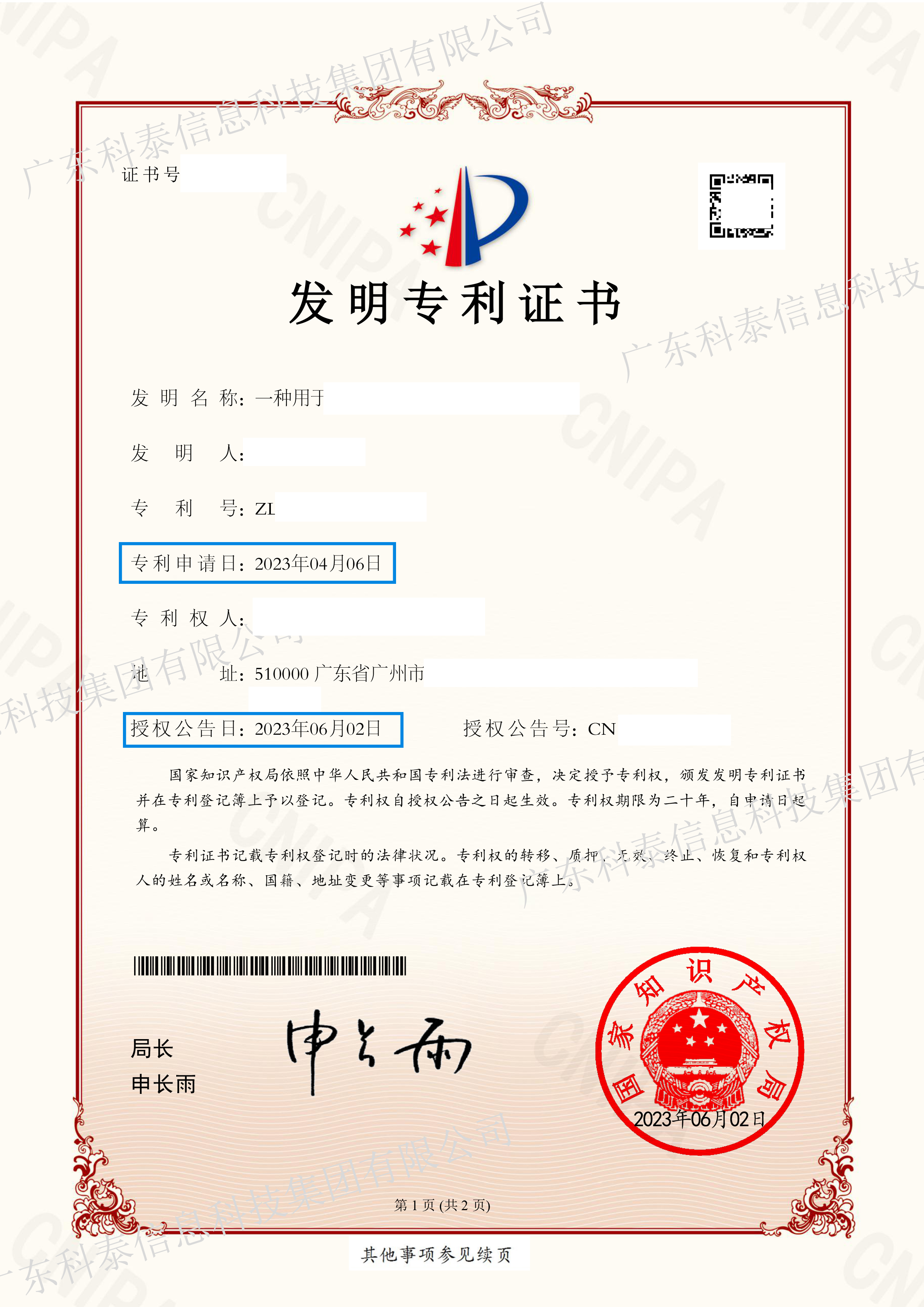 知識(shí)產(chǎn)權(quán)｜科泰集團(tuán)知識(shí)產(chǎn)權(quán)代理事務(wù)所科華公司專利預(yù)審合格率達(dá)91.67！