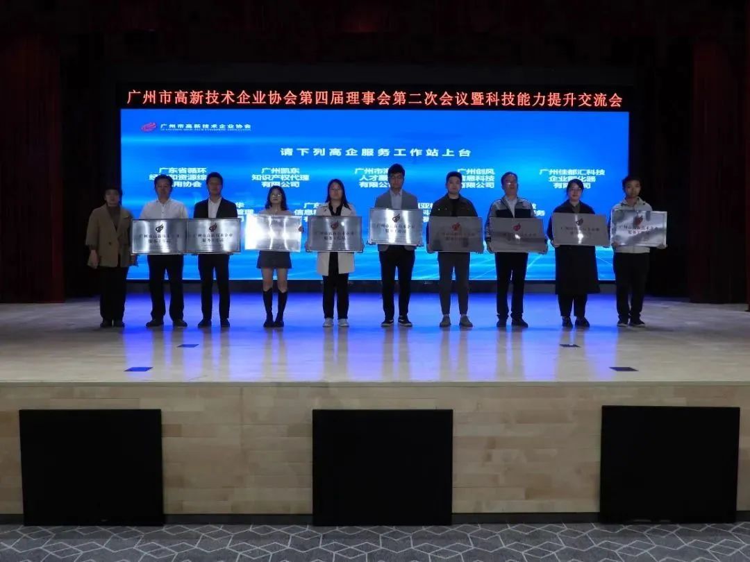 科泰集團榮獲“廣州市高企服務(wù)工作站”、“高企誠信服務(wù)團體標準起草單位”等獎項