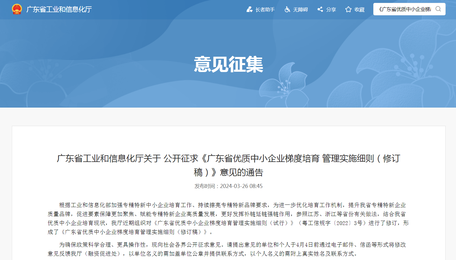 政策新動向｜60分→70分！專精特新中小企業(yè)評分“門檻”提高