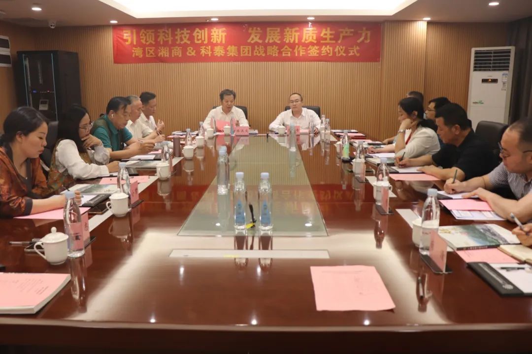 灣區(qū)湘商&科泰集團(tuán)戰(zhàn)略合作簽約儀式暨粵港澳大灣區(qū)商協(xié)會(huì)秘書(shū)長(zhǎng)圓桌會(huì)議圓滿結(jié)束