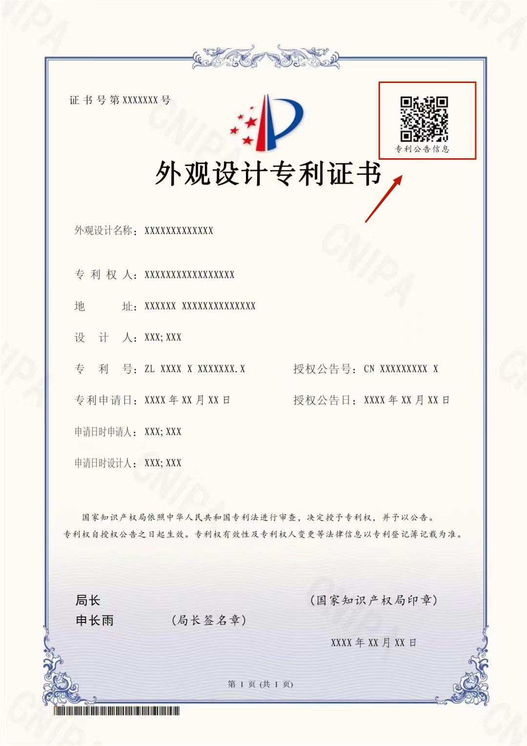 6月1日起執(zhí)行！專利證書大改版，有這幾點(diǎn)變化...