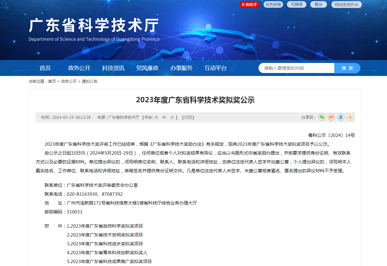 科技獎｜百萬獎金→預申報廣東省科學技術獎有哪些值得關注的？