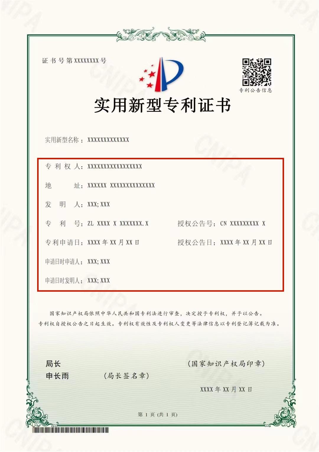 6月1日起執(zhí)行！專利證書大改版，有這幾點(diǎn)變化...