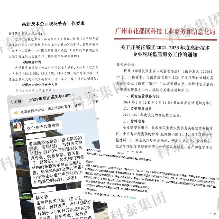 緊急通知｜2021-2023年有效期高企現(xiàn)場(chǎng)考察要注意！