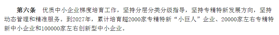 專精特新確認(rèn)升至70分！最新《廣東省優(yōu)質(zhì)中小企業(yè)梯度培育管理實(shí)施細(xì)則》解讀