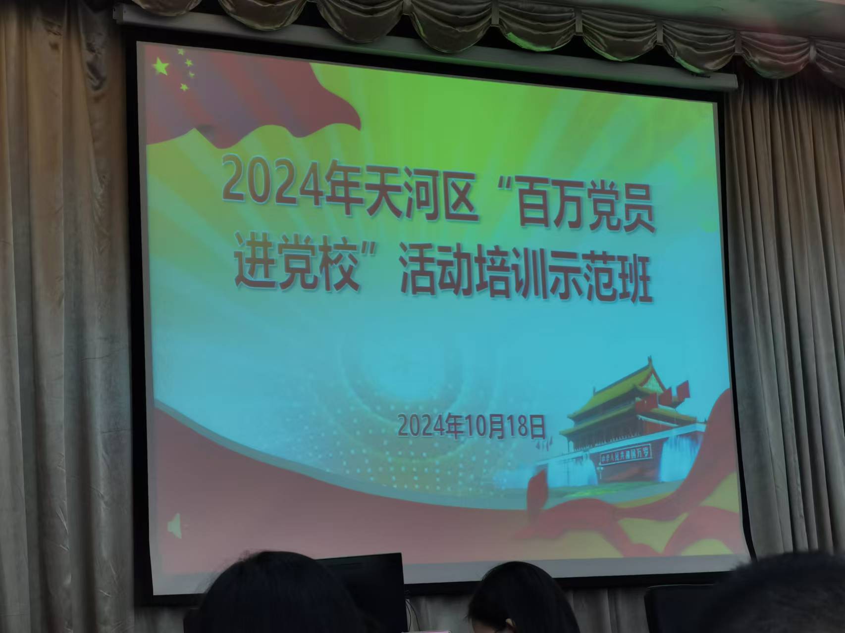 科泰集團黨支部參加天河區(qū)“百萬黨員進黨?！被顒优嘤?xùn)示范班