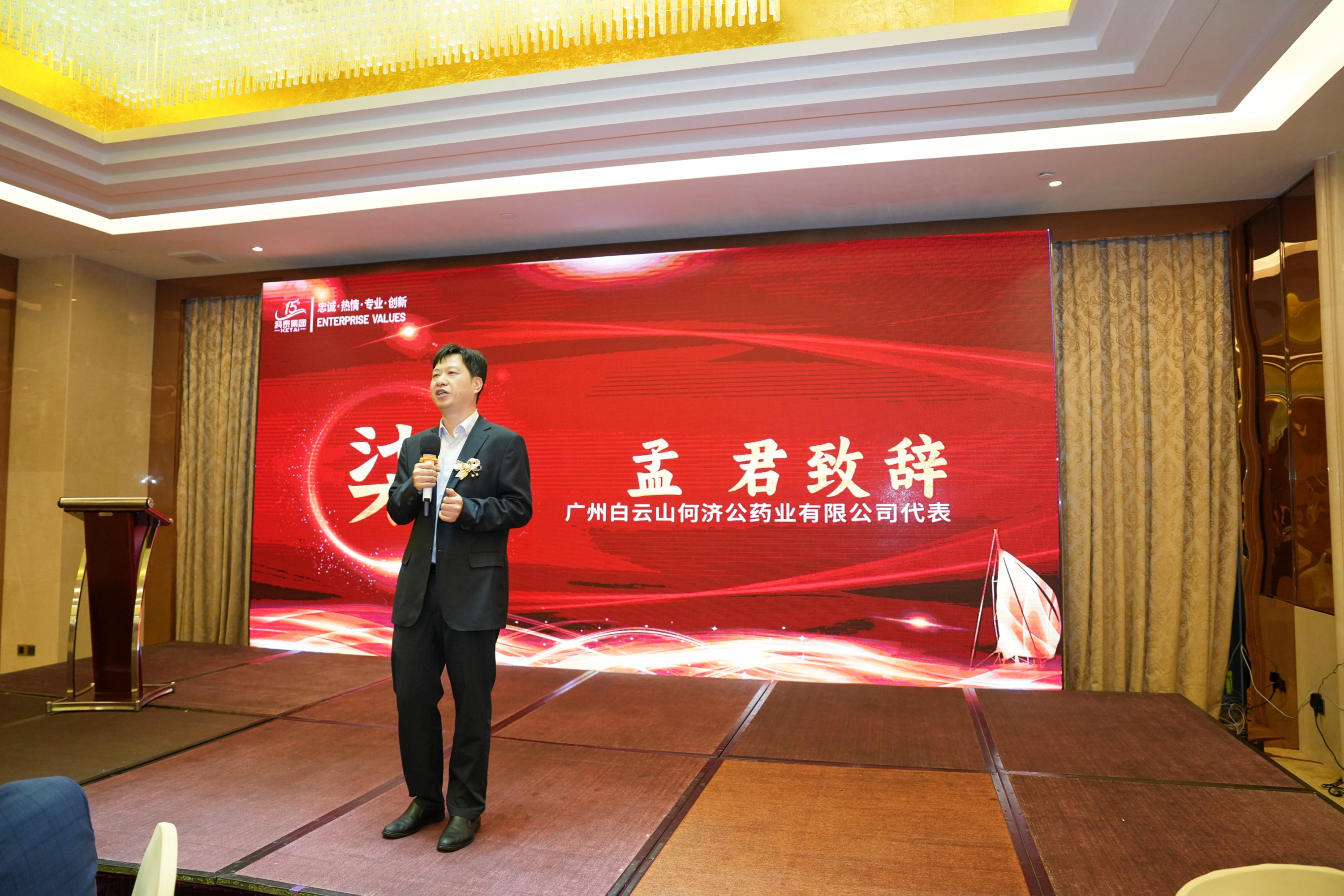 攜手十五載，共創(chuàng)新未來(lái)｜科泰集團(tuán)十五周年慶典晚宴圓滿落幕