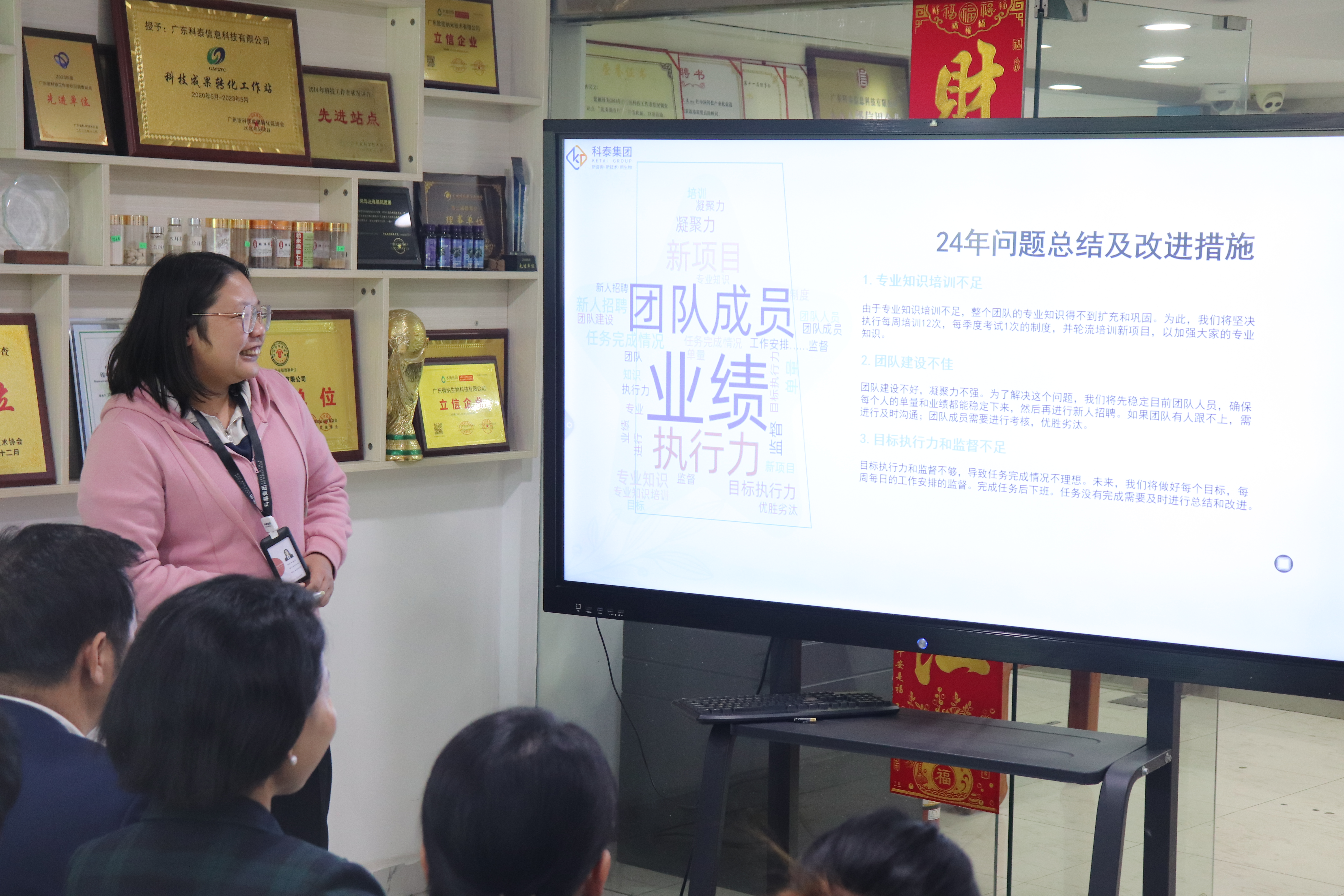 科泰集團(tuán)2024年終總結(jié)暨年度表彰大會(huì)圓滿舉行