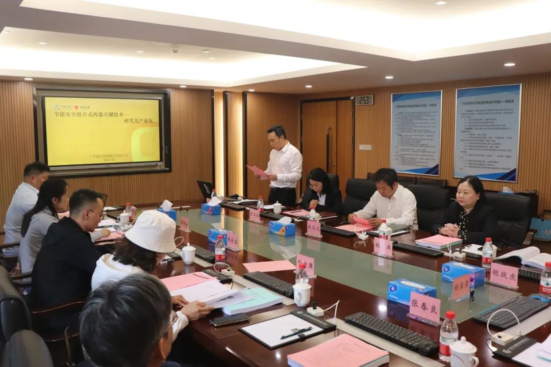 科泰研究院組織召開(kāi)廣州森寶電器股份有限公司科技成果評(píng)價(jià)會(huì)議