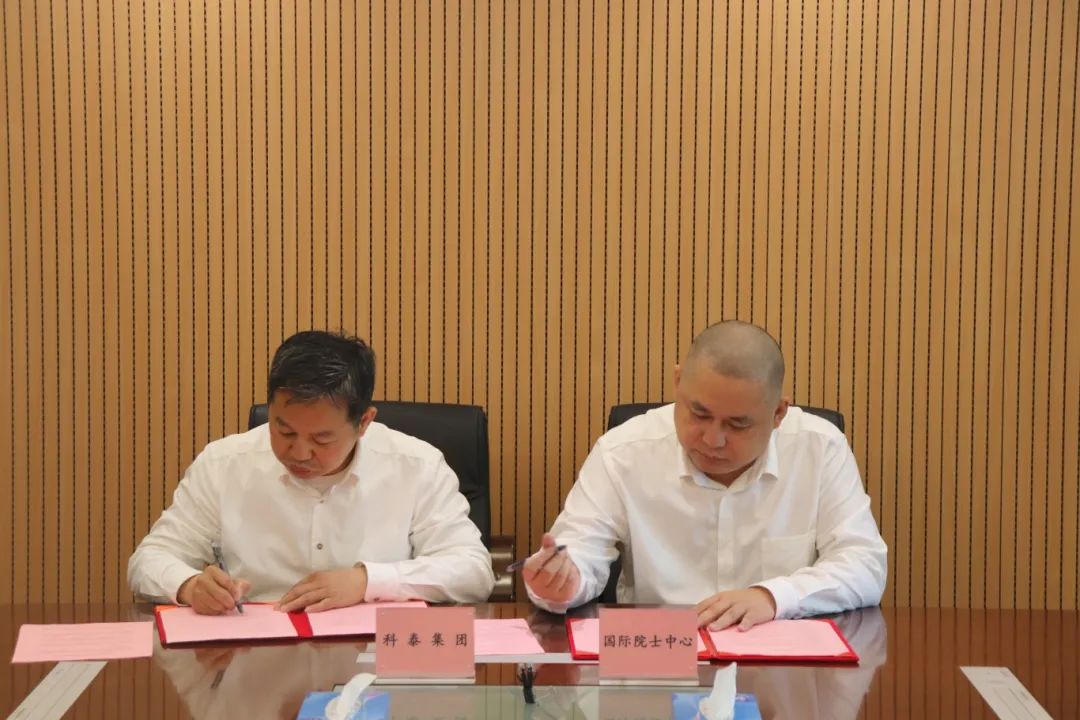 科泰集團&國際院士科技創(chuàng)新科技金融中心戰(zhàn)略合作簽約儀式成功舉行