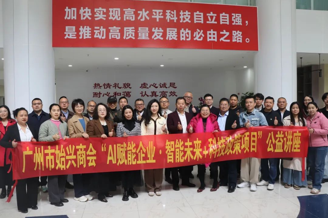 AI賦能企業(yè)·智能未來+科技政策項(xiàng)目”c順利舉辦