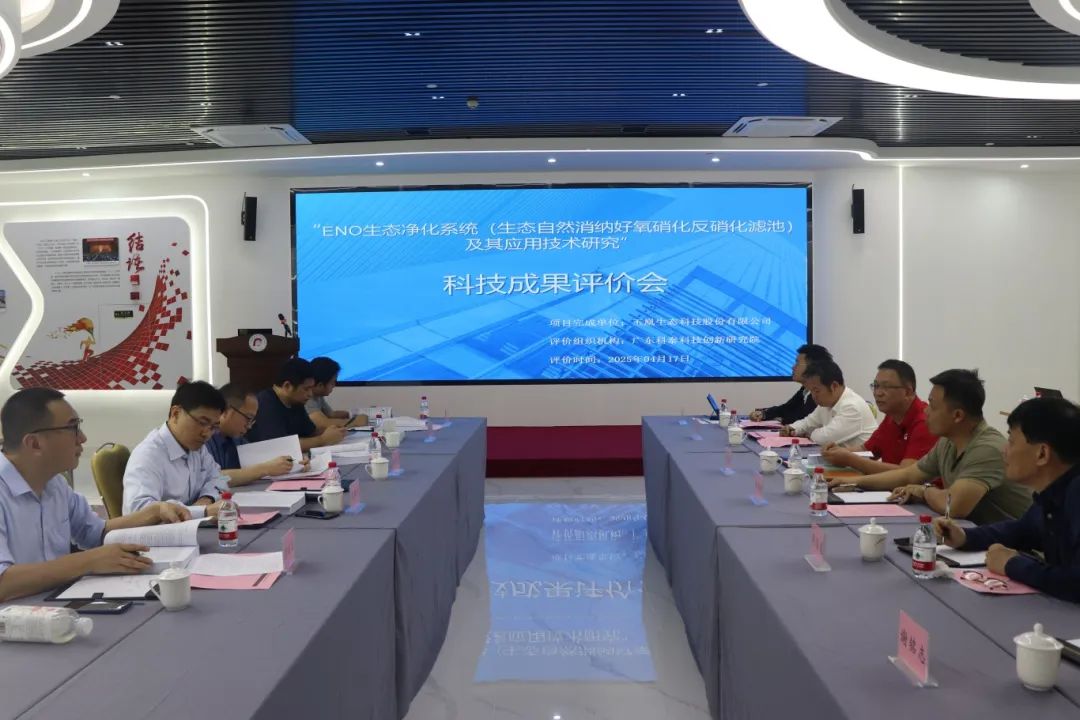 科泰研究院組織召開玉凰生態(tài)科技股份有限公司科技成果評價會議