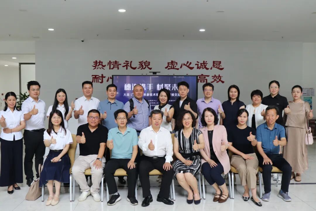 南北聯(lián)動謀發(fā)展—“穗連攜手 材聚未來”新材料新技術領域企業(yè)對接交流會在穗成功舉辦