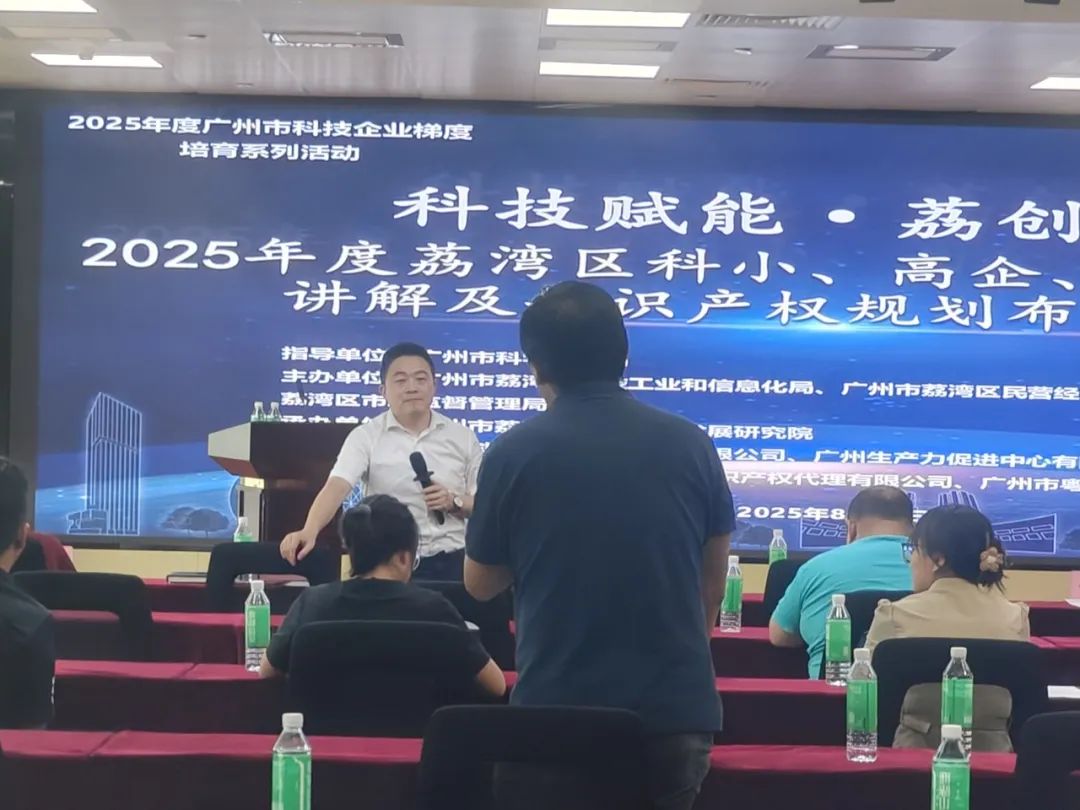 【活動回顧】“科技賦能·荔創(chuàng)未來”政策宣講會圓滿舉辦