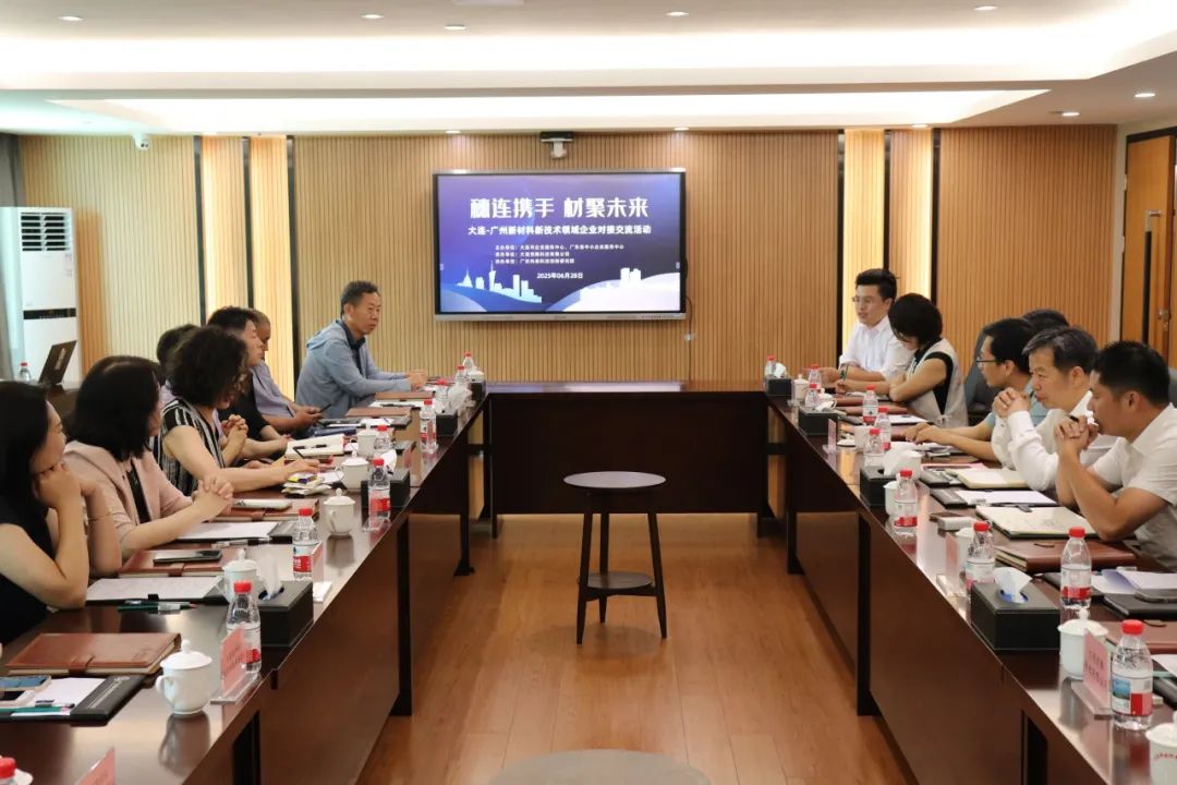 南北聯(lián)動謀發(fā)展—“穗連攜手 材聚未來”新材料新技術領域企業(yè)對接交流會在穗成功舉辦