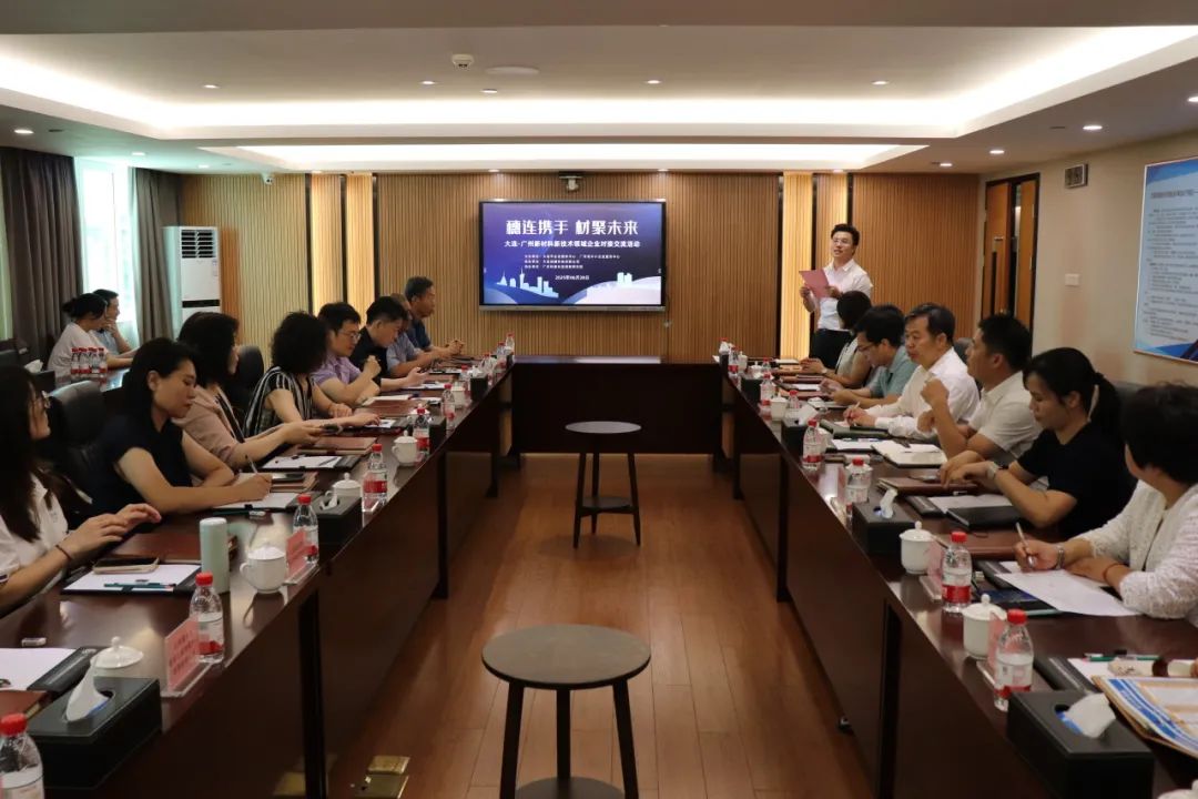 南北聯(lián)動謀發(fā)展—“穗連攜手 材聚未來”新材料新技術領域企業(yè)對接交流會在穗成功舉辦