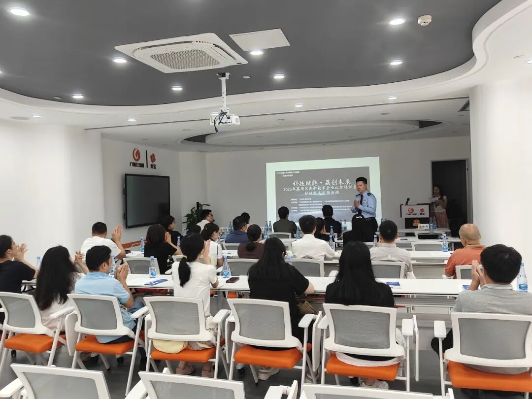 【協(xié)辦第四期】科技賦能·荔創(chuàng)未來(lái)——2025高新技術(shù)企業(yè)認(rèn)定培訓(xùn)會(huì)暨納稅服務(wù)宣傳活動(dòng)圓滿舉辦
